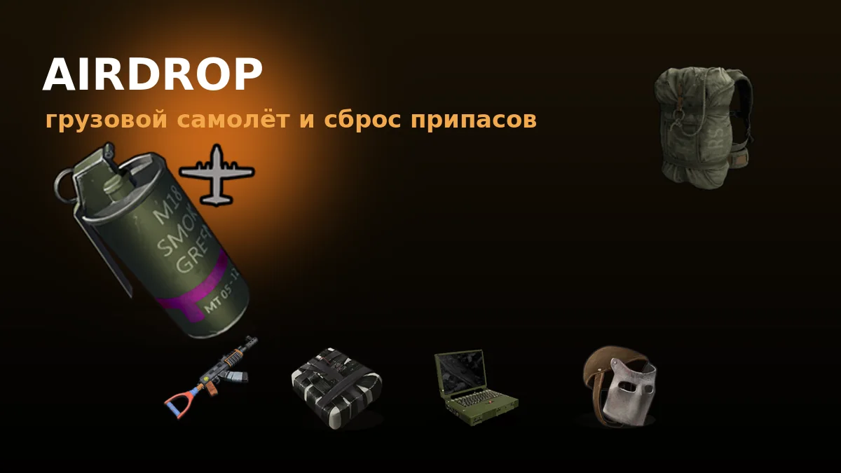 Airdrop в Rust — сигнальная граната, парашют и лут из сброса припасов